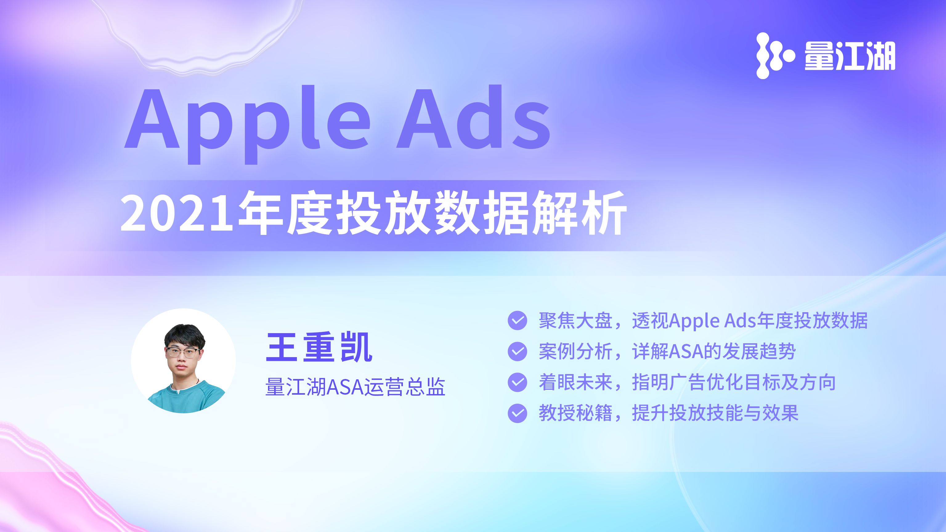 《Apple Ads 2021年度报告》专业数据解析已生成，请查收！